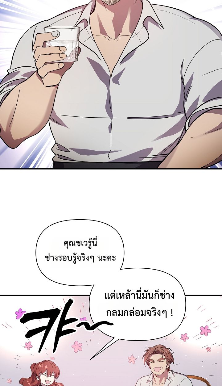 Somebody Stop the Pope ตอนที่ 26 88
