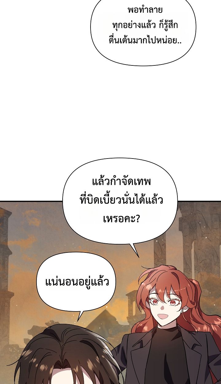 Somebody Stop the Pope ตอนที่ 26 77