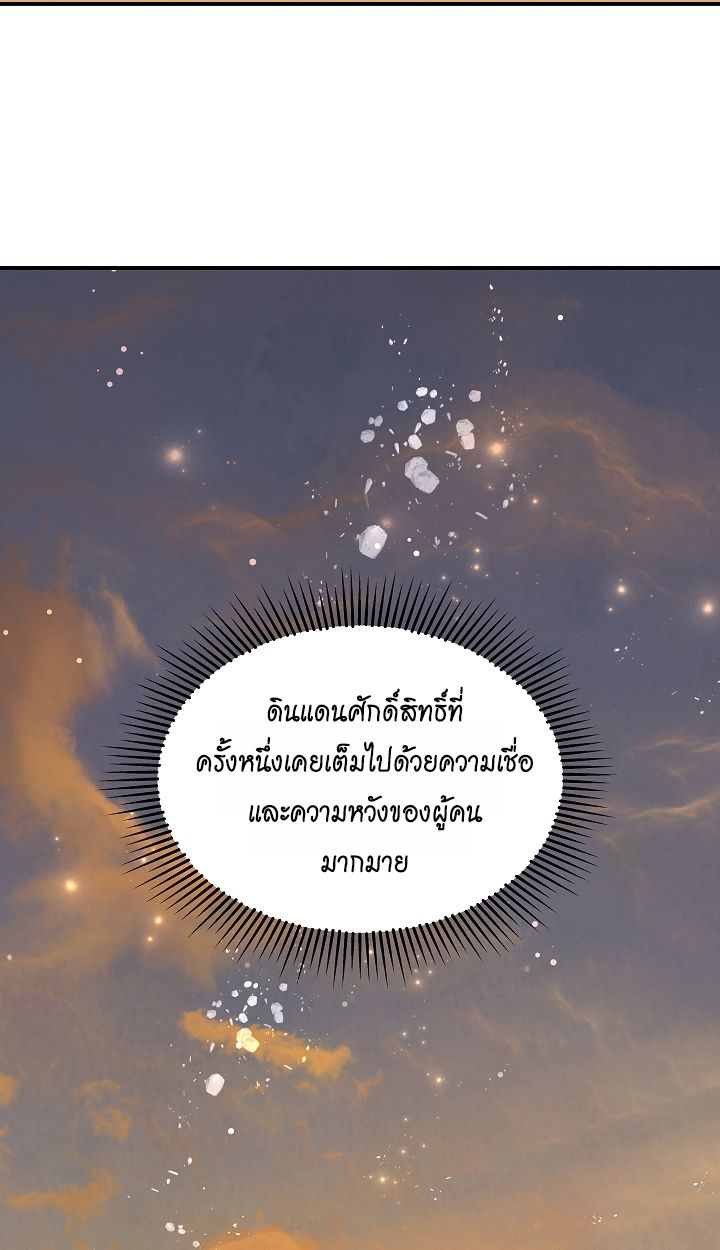 Somebody Stop the Pope ตอนที่ 26 82