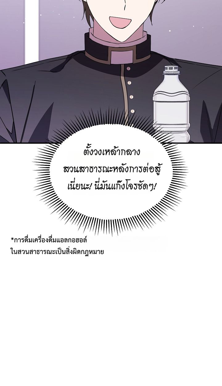 Somebody Stop the Pope ตอนที่ 26 91