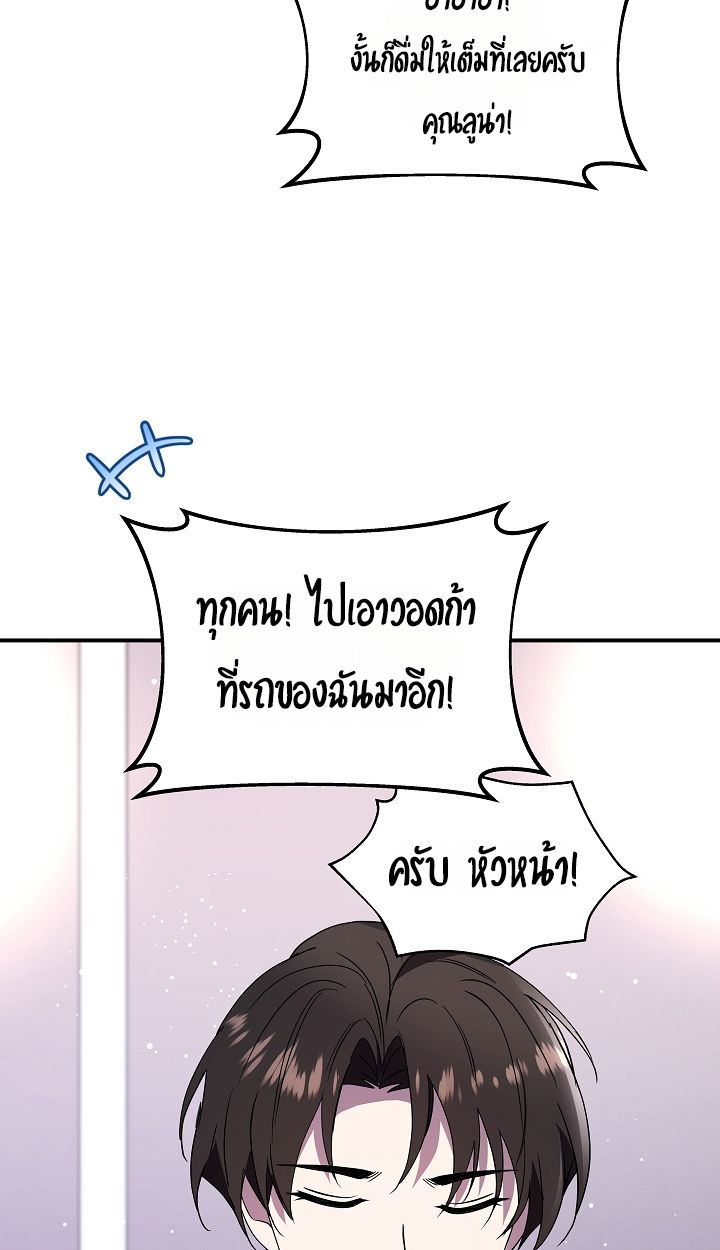 Somebody Stop the Pope ตอนที่ 26 90