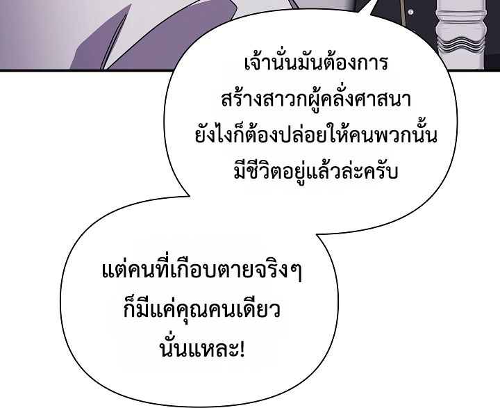 Somebody Stop the Pope ตอนที่ 26 93