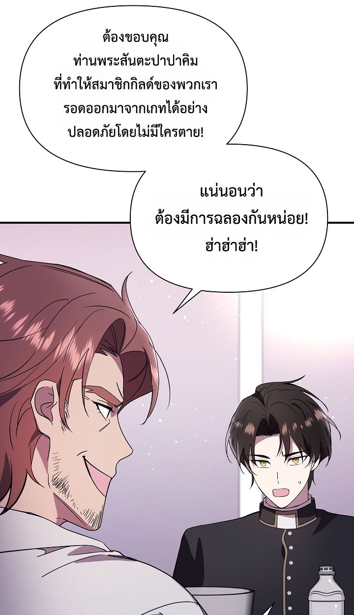 Somebody Stop the Pope ตอนที่ 26 92