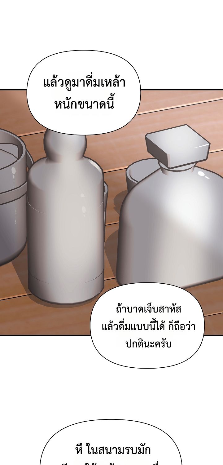 Somebody Stop the Pope ตอนที่ 26 95