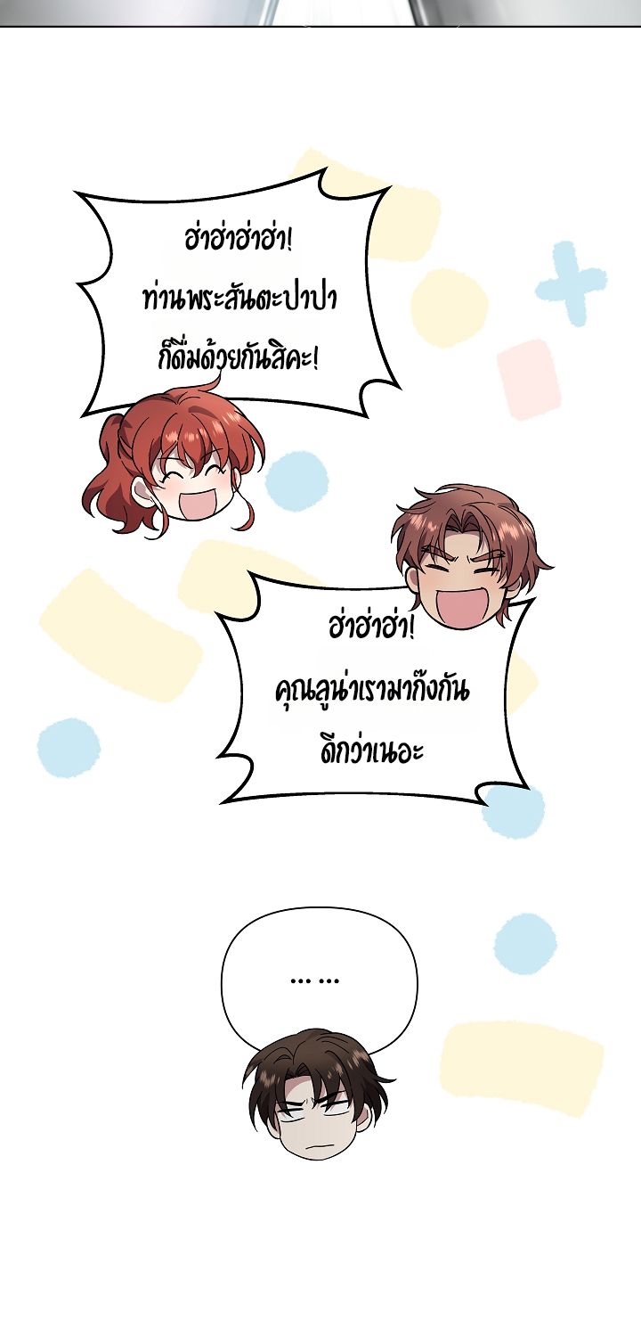 Somebody Stop the Pope ตอนที่ 26 100