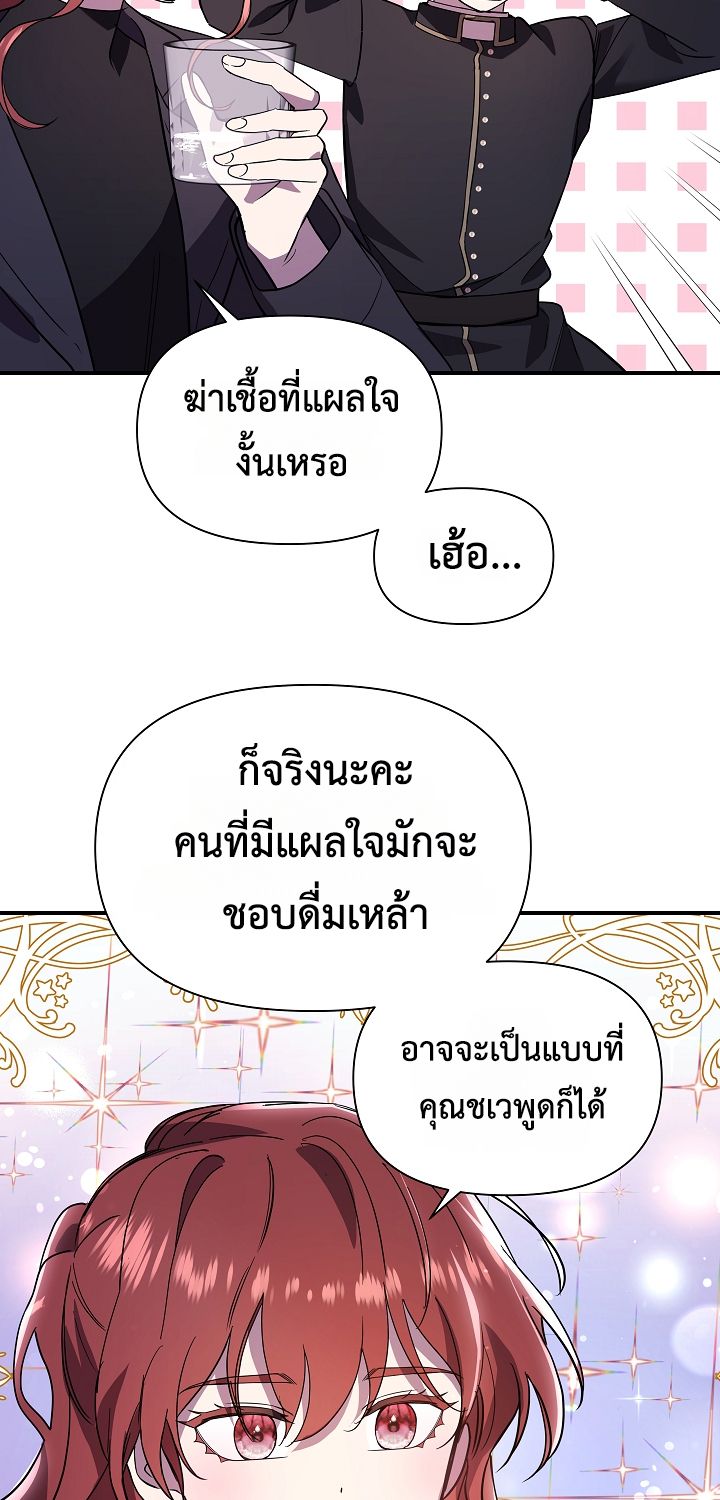 Somebody Stop the Pope ตอนที่ 26 98
