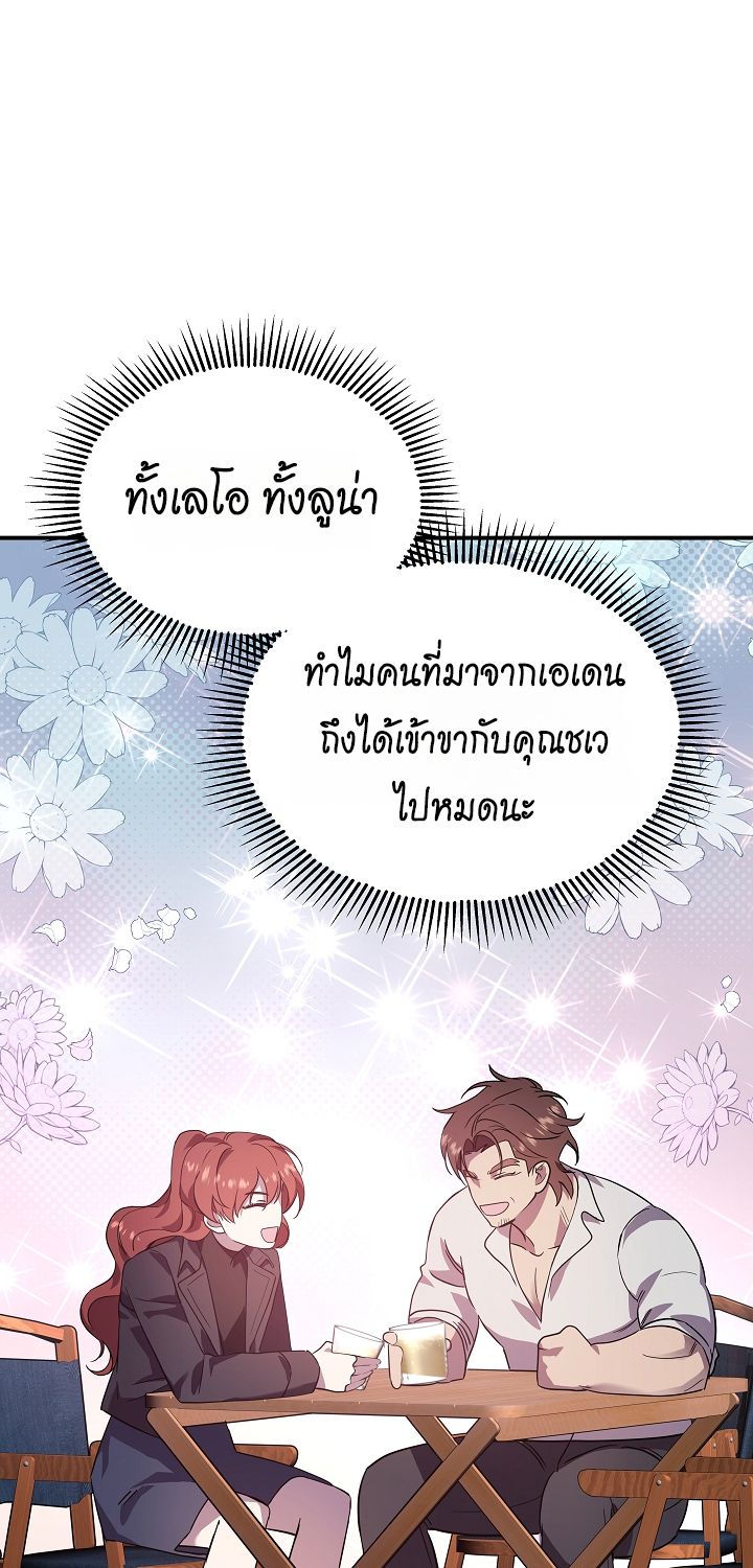 Somebody Stop the Pope ตอนที่ 26 101