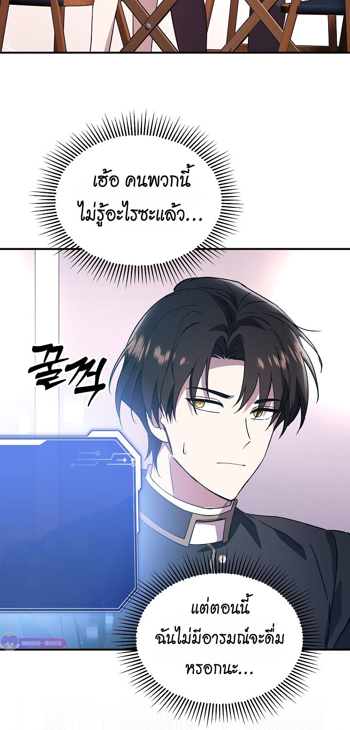 Somebody Stop the Pope ตอนที่ 26 102