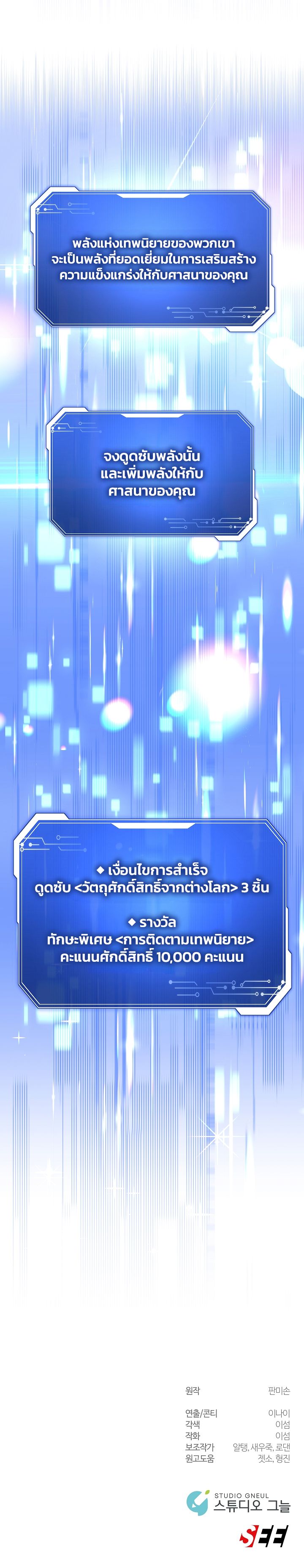 Somebody Stop the Pope ตอนที่ 26 105