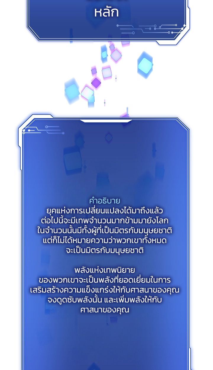 Somebody Stop the Pope ตอนที่ 27 3