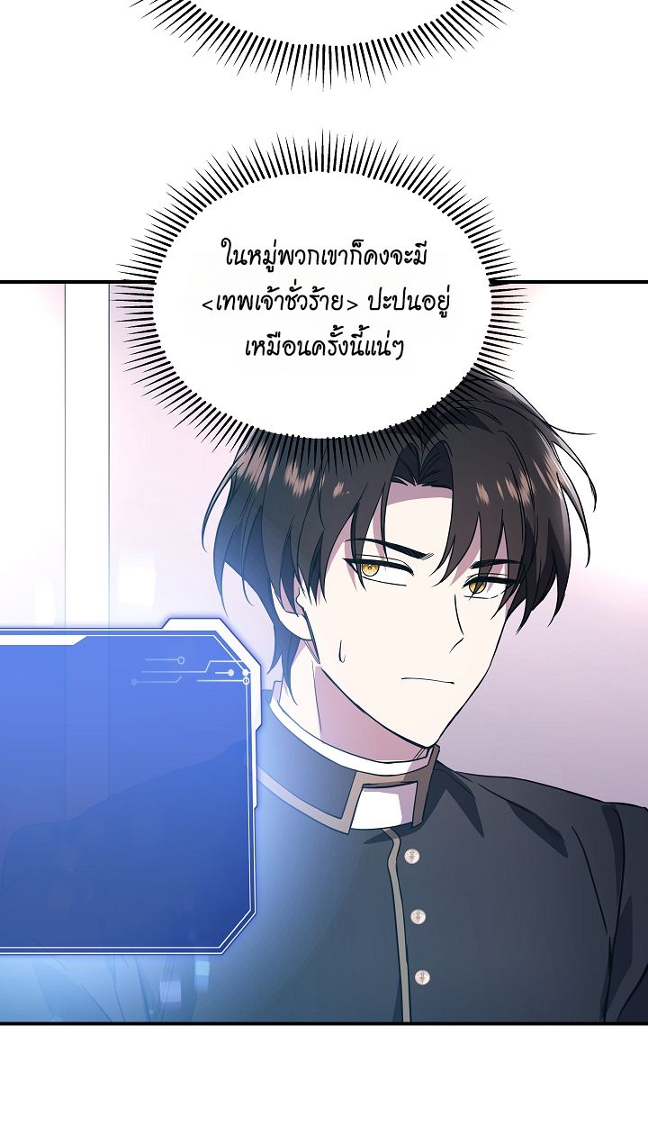 Somebody Stop the Pope ตอนที่ 27 7