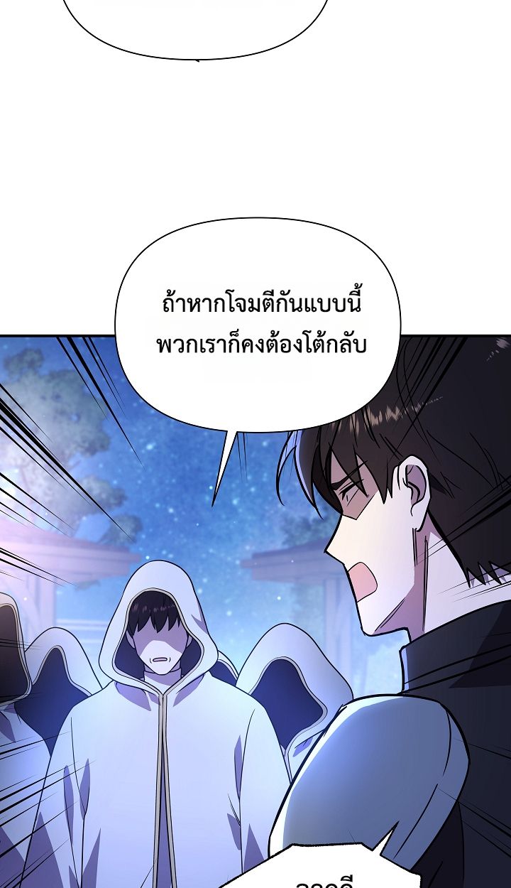 Somebody Stop the Pope ตอนที่ 27 18