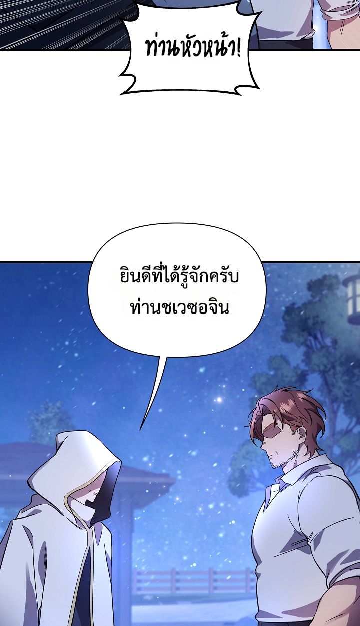 Somebody Stop the Pope ตอนที่ 27 20