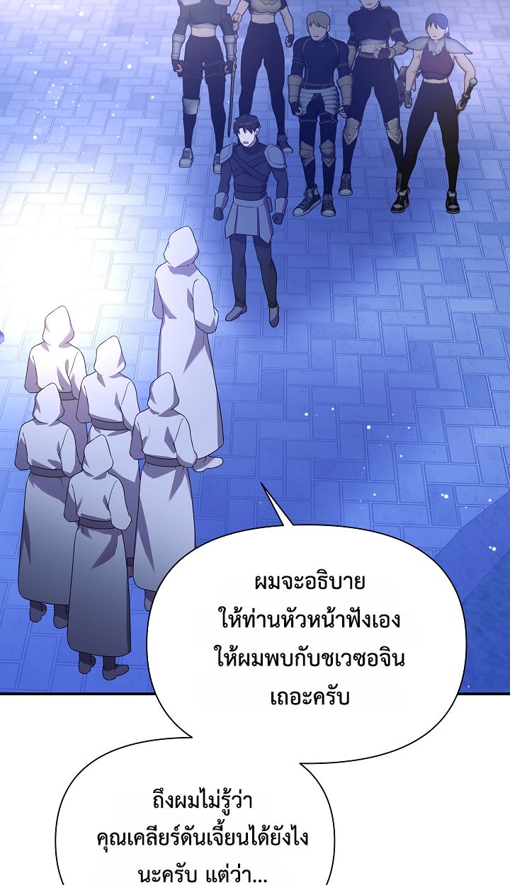 Somebody Stop the Pope ตอนที่ 27 17