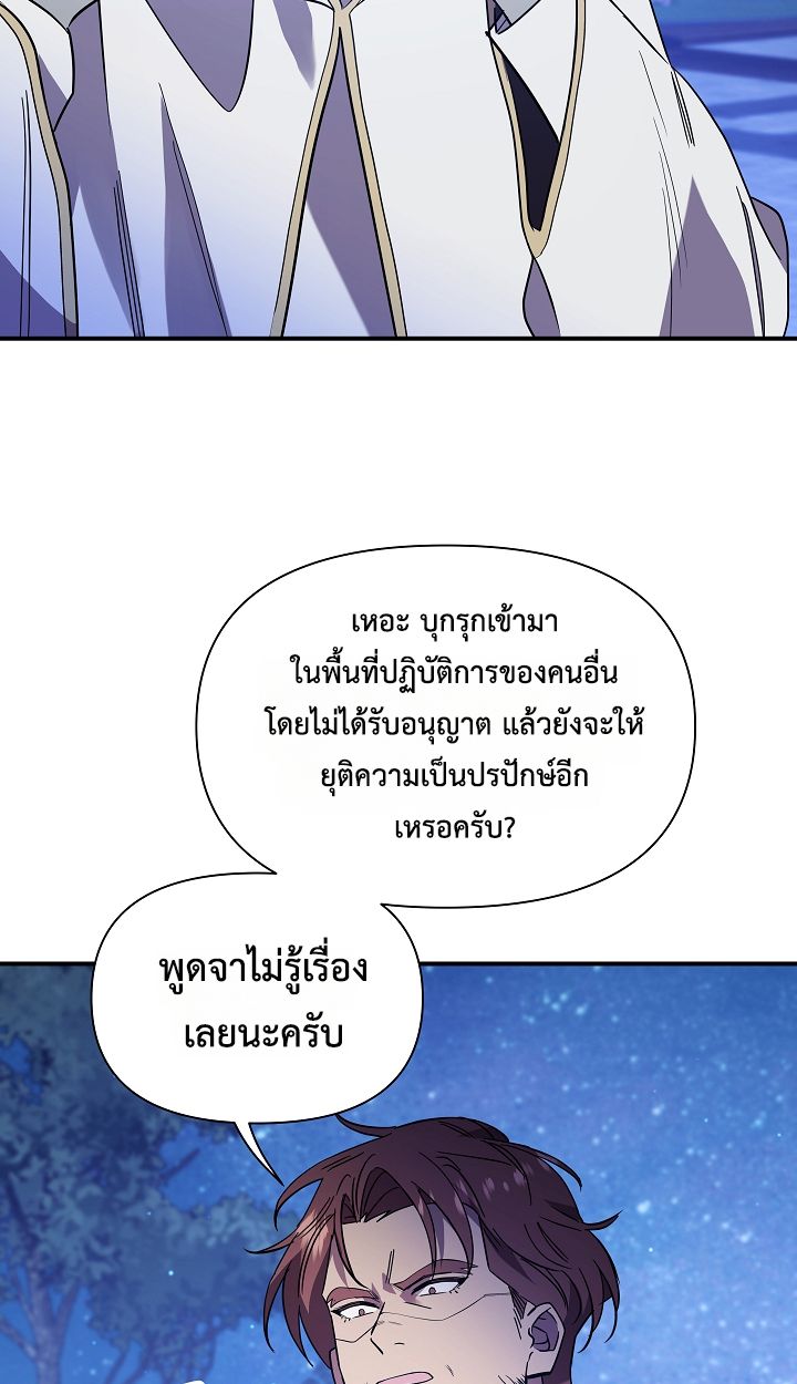 Somebody Stop the Pope ตอนที่ 27 23