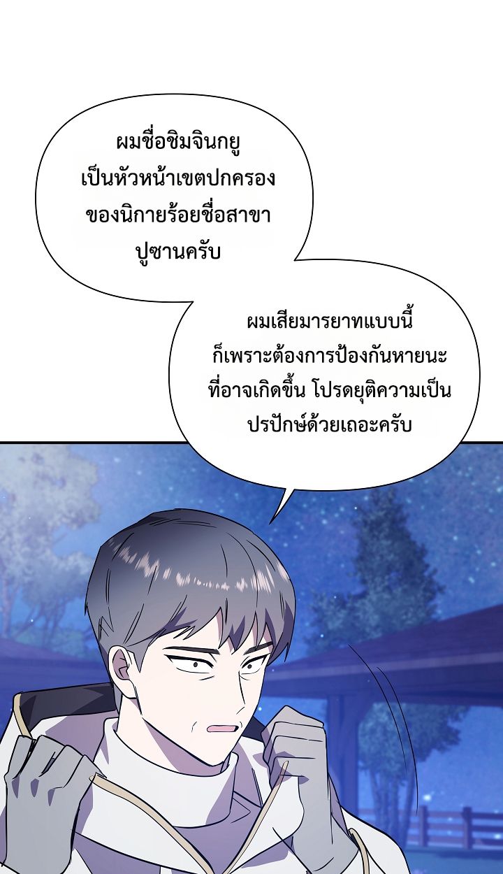 Somebody Stop the Pope ตอนที่ 27 22