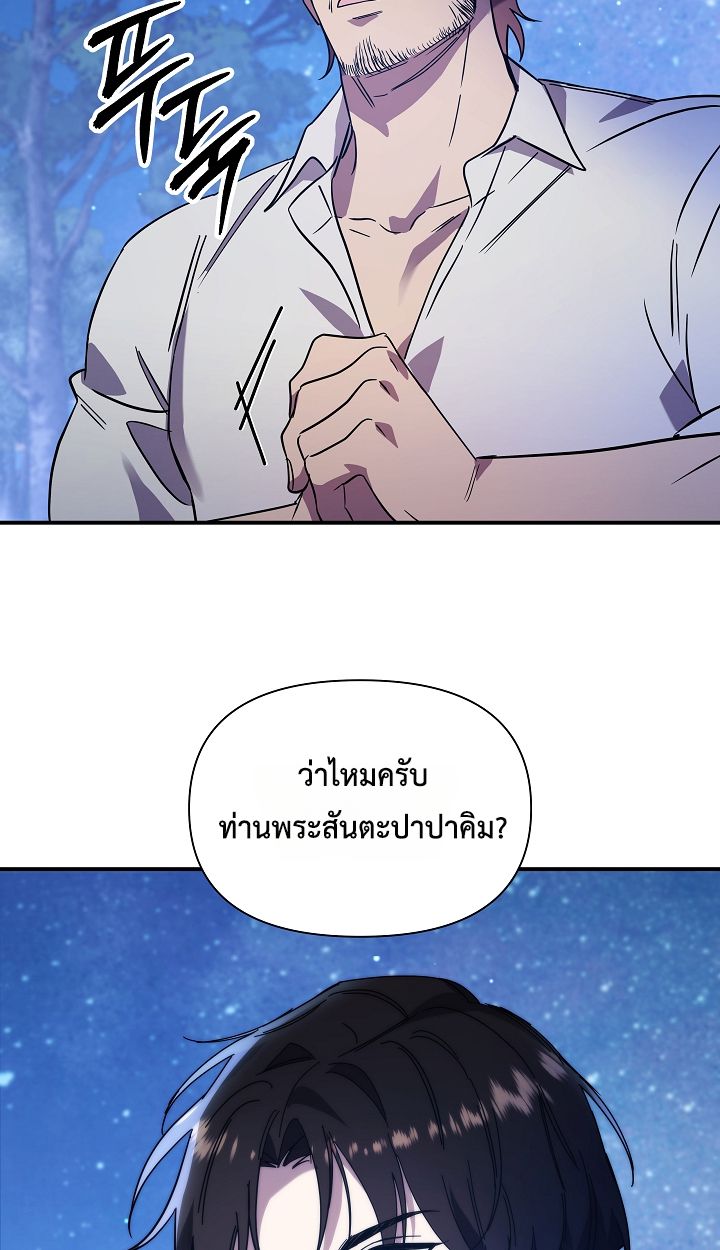 Somebody Stop the Pope ตอนที่ 27 24