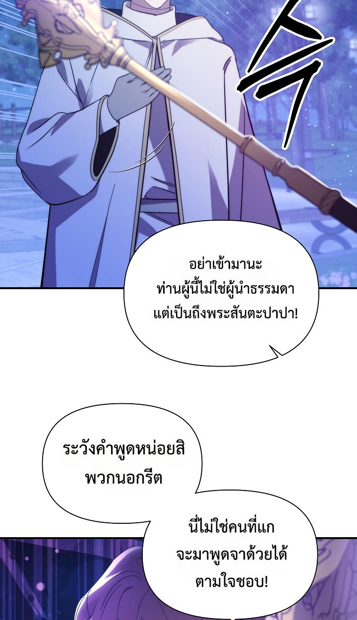 Somebody Stop the Pope ตอนที่ 27 27
