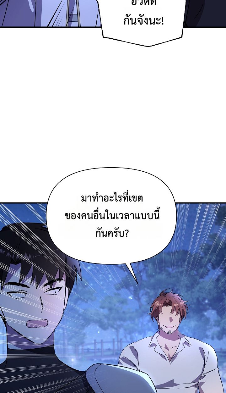 Somebody Stop the Pope ตอนที่ 27 19