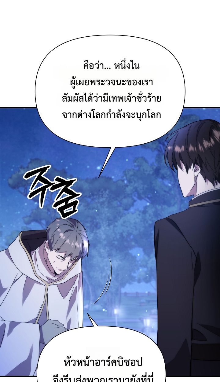 Somebody Stop the Pope ตอนที่ 27 33