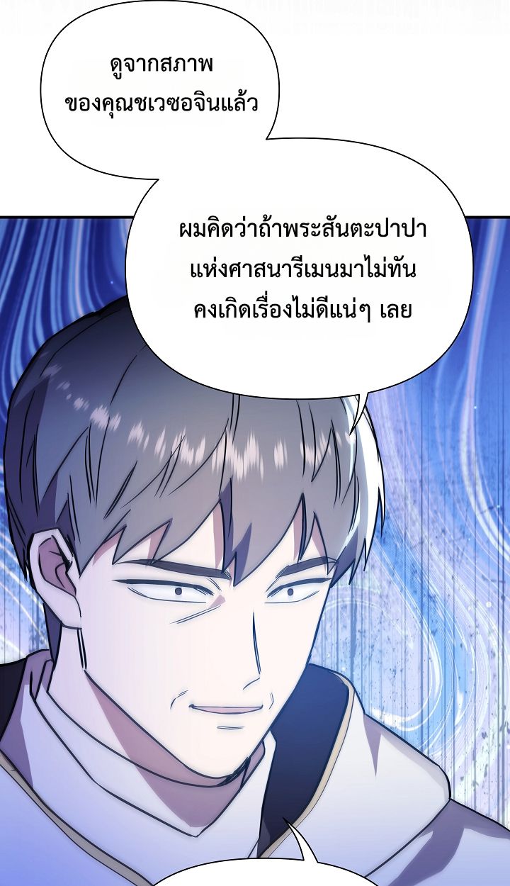 Somebody Stop the Pope ตอนที่ 27 39