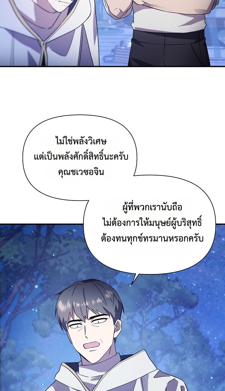Somebody Stop the Pope ตอนที่ 27 36