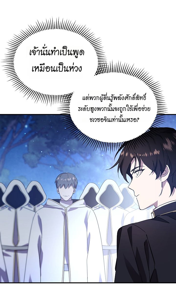 Somebody Stop the Pope ตอนที่ 27 41