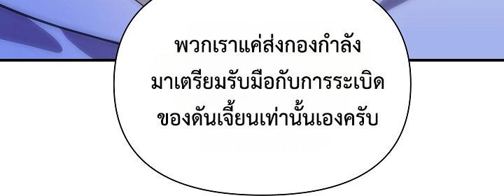 Somebody Stop the Pope ตอนที่ 27 40