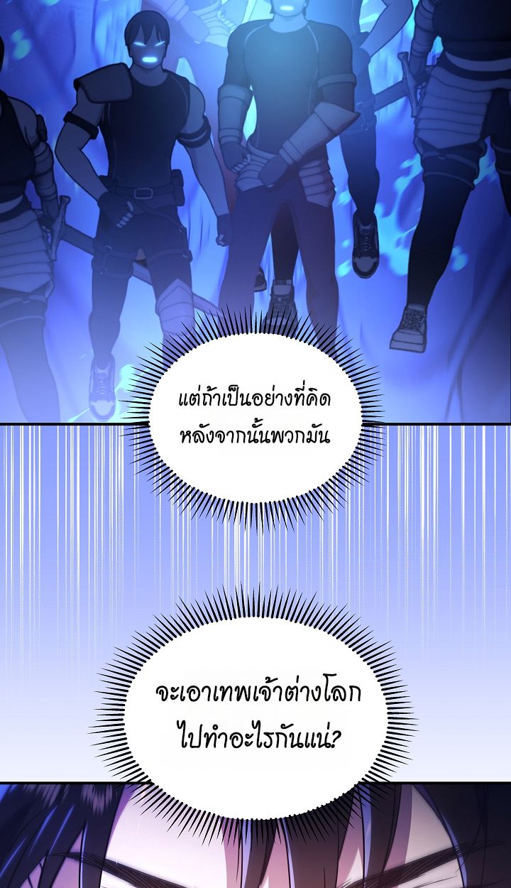 Somebody Stop the Pope ตอนที่ 27 43