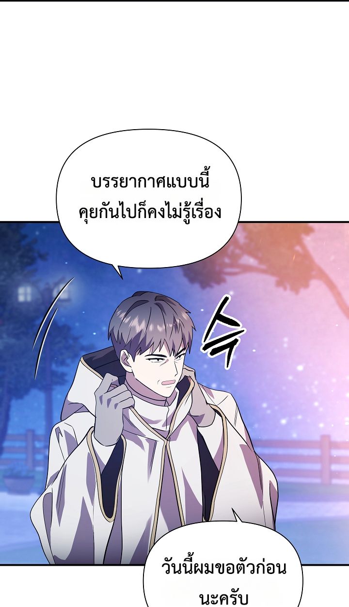 Somebody Stop the Pope ตอนที่ 27 50