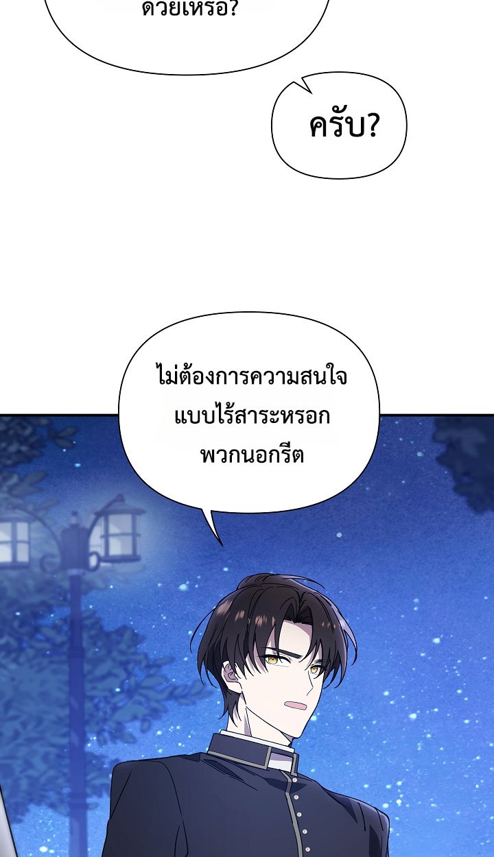 Somebody Stop the Pope ตอนที่ 27 53