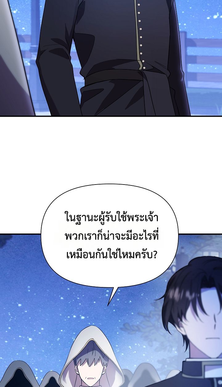 Somebody Stop the Pope ตอนที่ 27 54