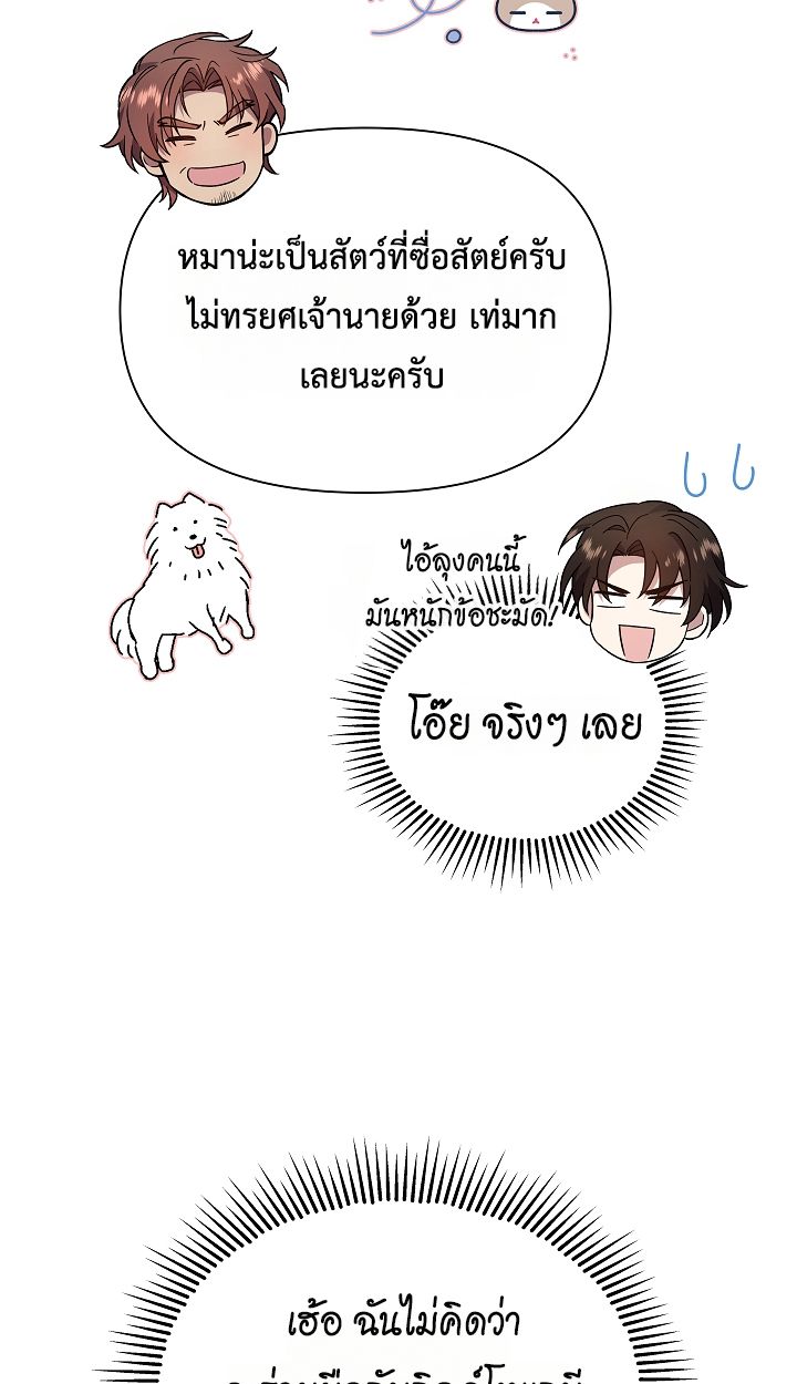 Somebody Stop the Pope ตอนที่ 27 65
