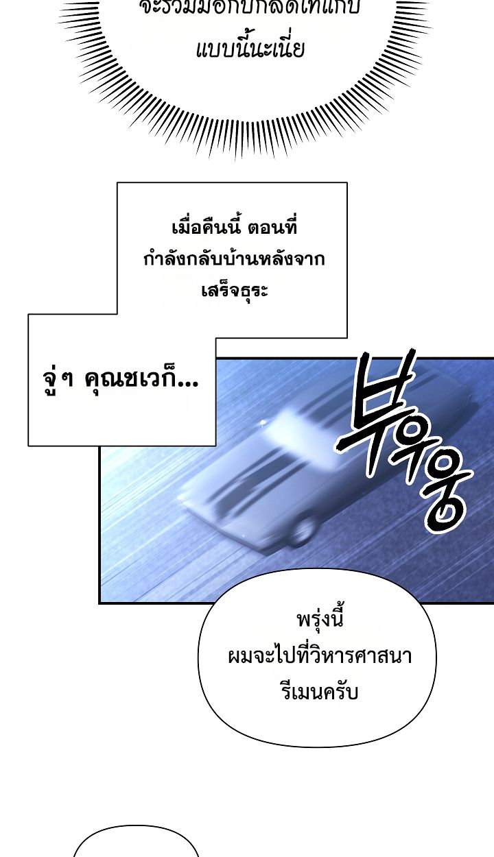Somebody Stop the Pope ตอนที่ 27 66