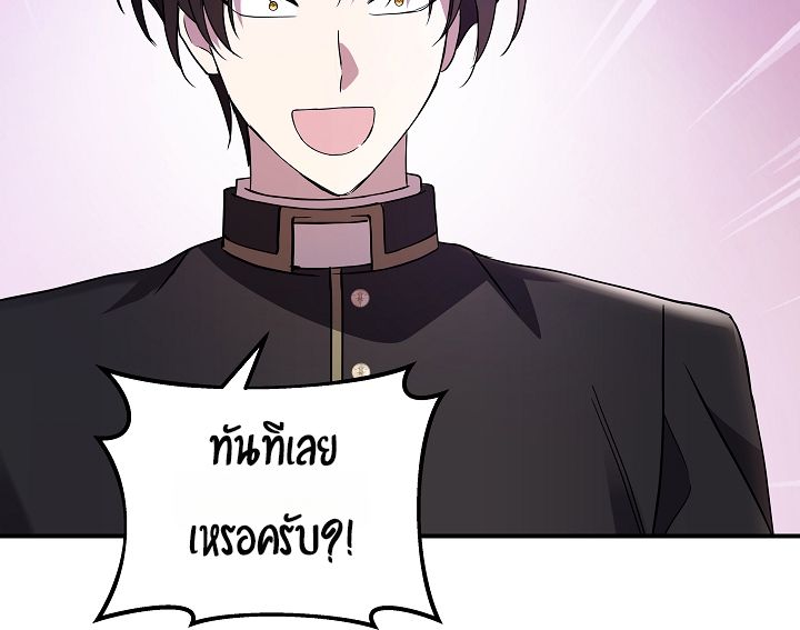 Somebody Stop the Pope ตอนที่ 27 68