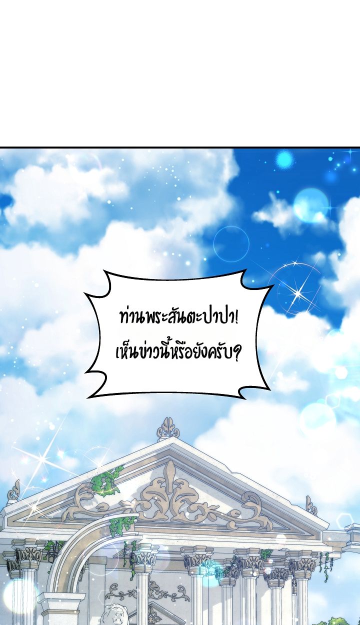 Somebody Stop the Pope ตอนที่ 27 58