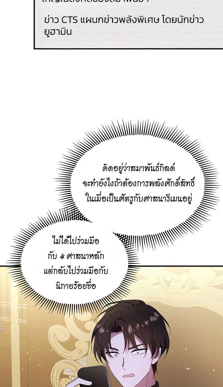 Somebody Stop the Pope ตอนที่ 27 61