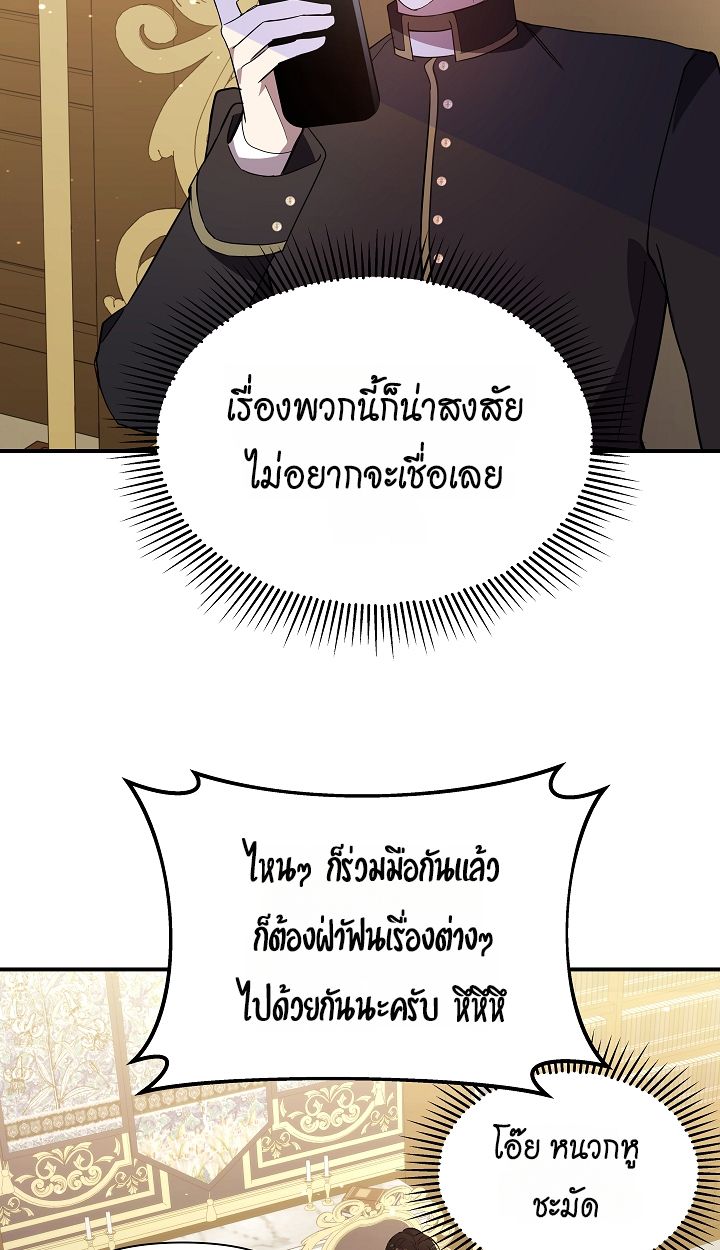 Somebody Stop the Pope ตอนที่ 27 62