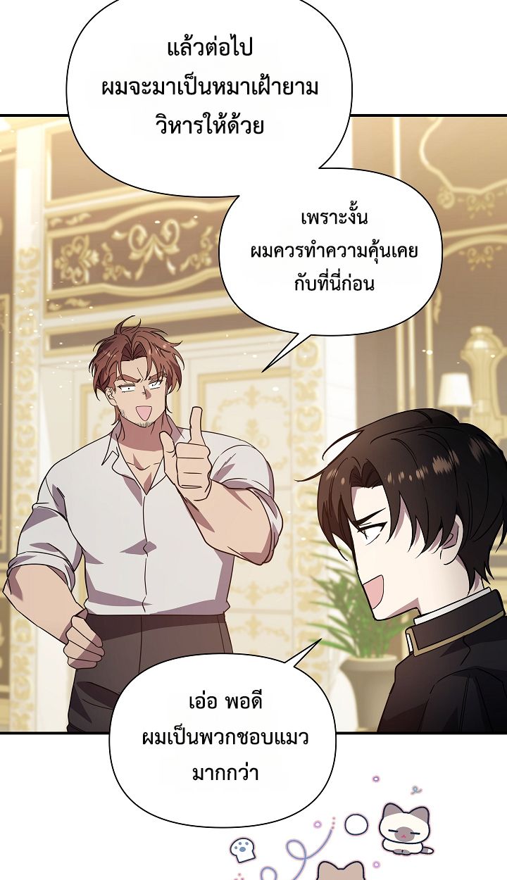 Somebody Stop the Pope ตอนที่ 27 64