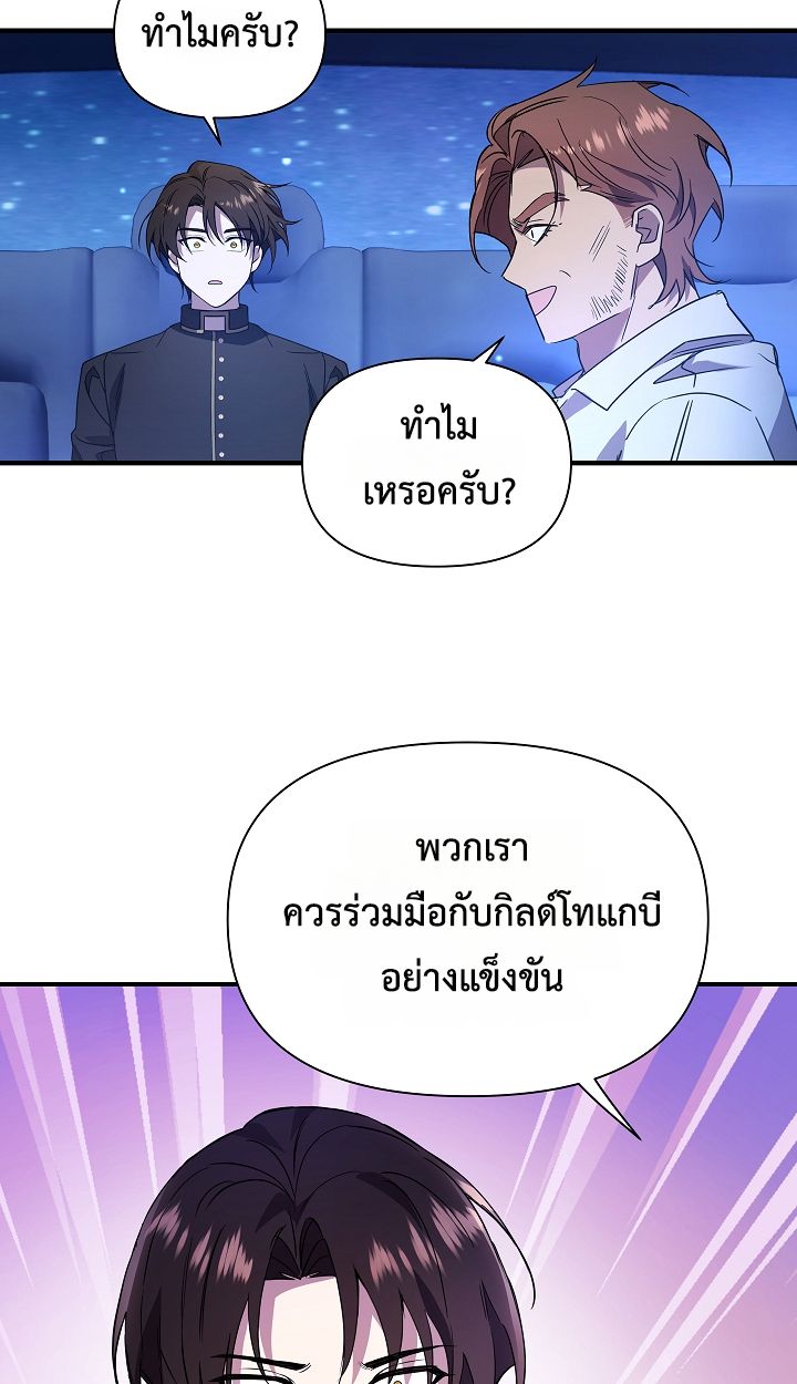 Somebody Stop the Pope ตอนที่ 27 67
