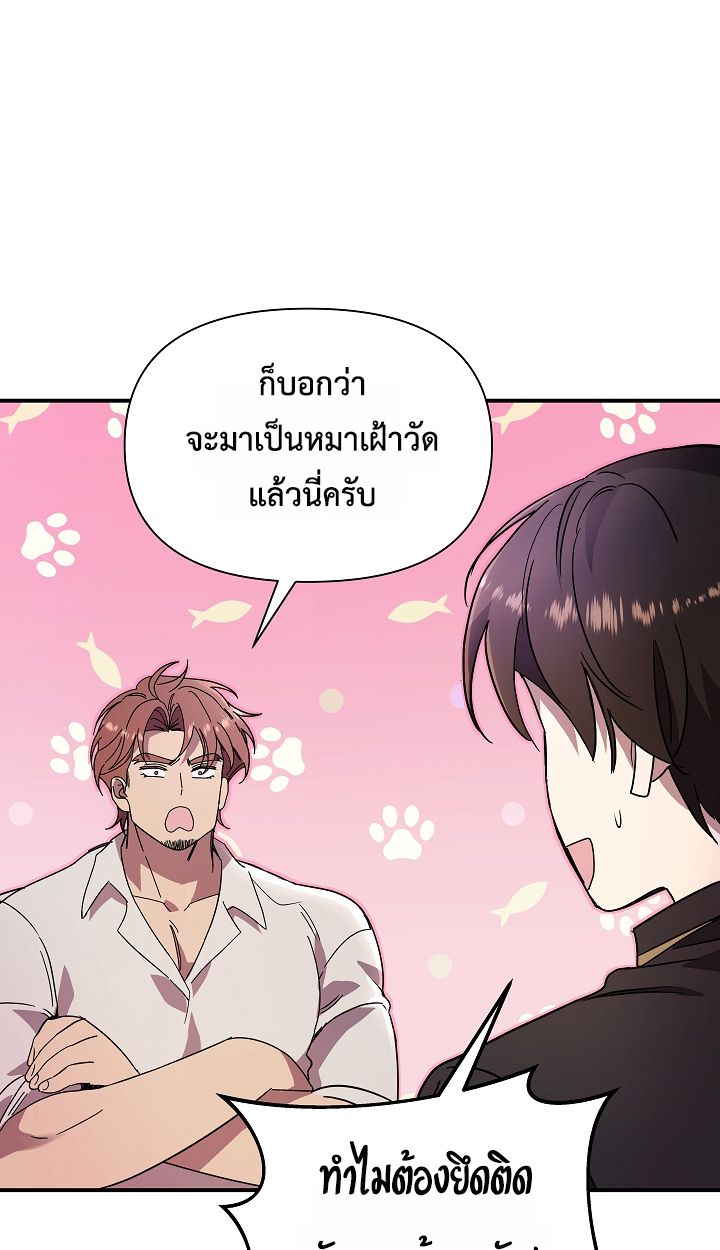 Somebody Stop the Pope ตอนที่ 27 69