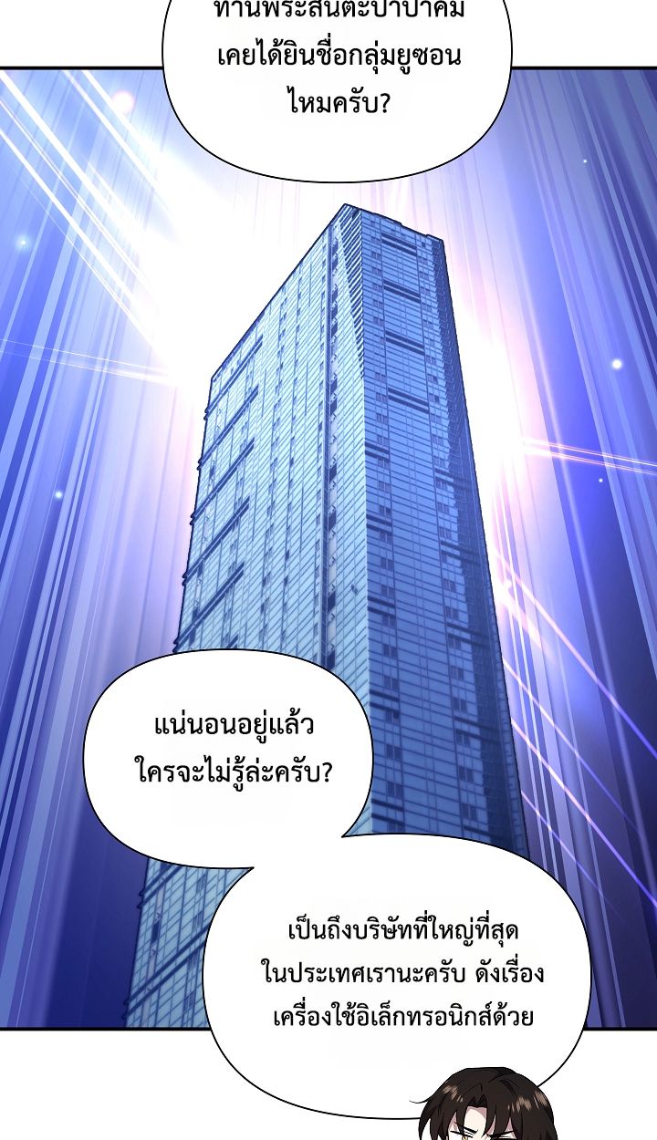 Somebody Stop the Pope ตอนที่ 27 75