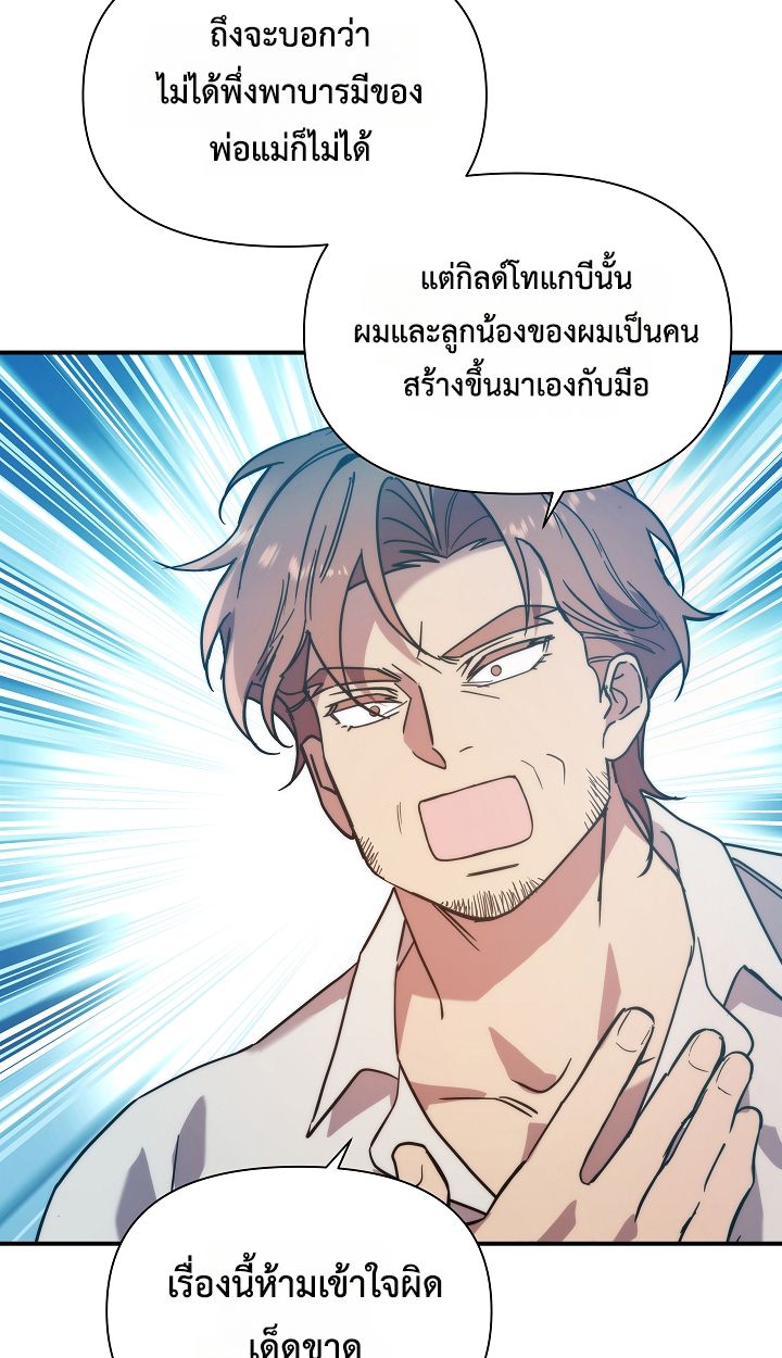 Somebody Stop the Pope ตอนที่ 27 84