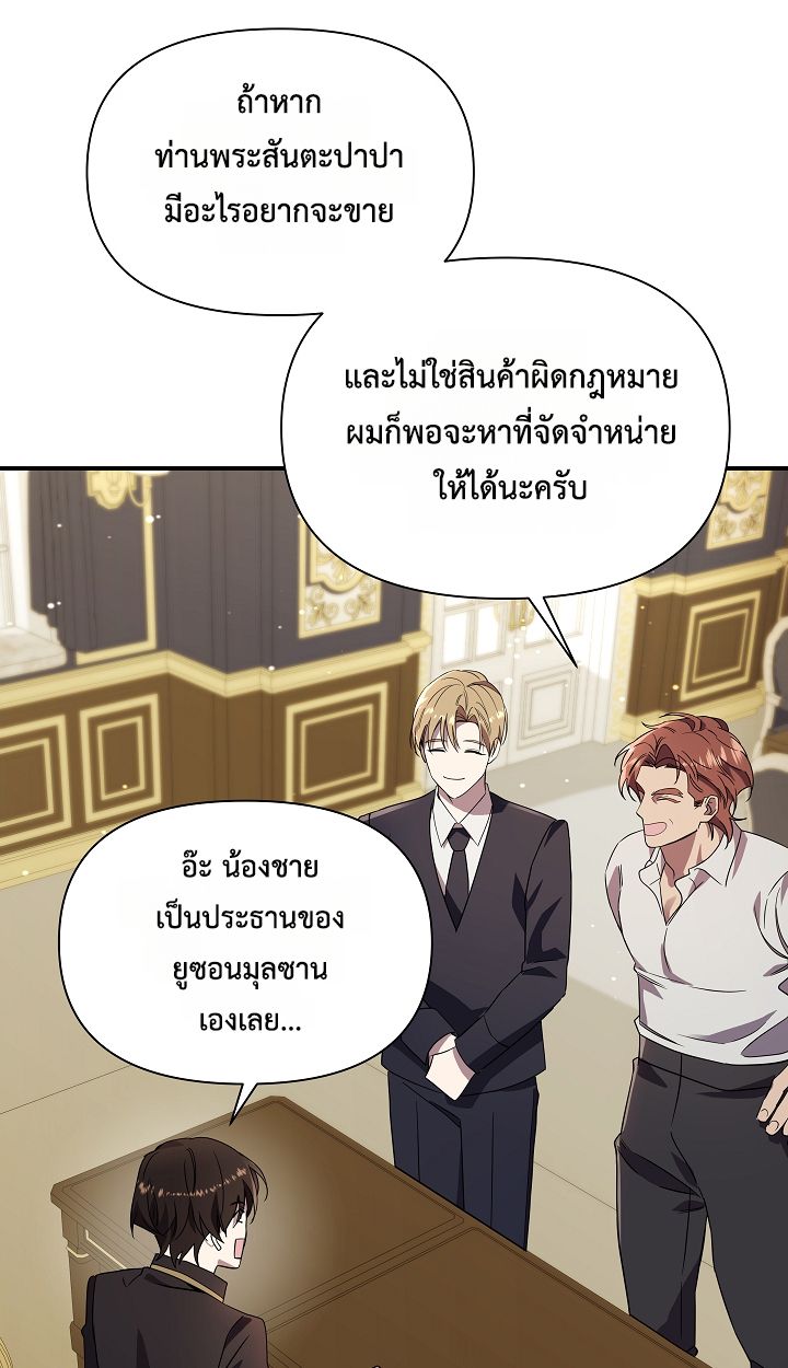 Somebody Stop the Pope ตอนที่ 27 78