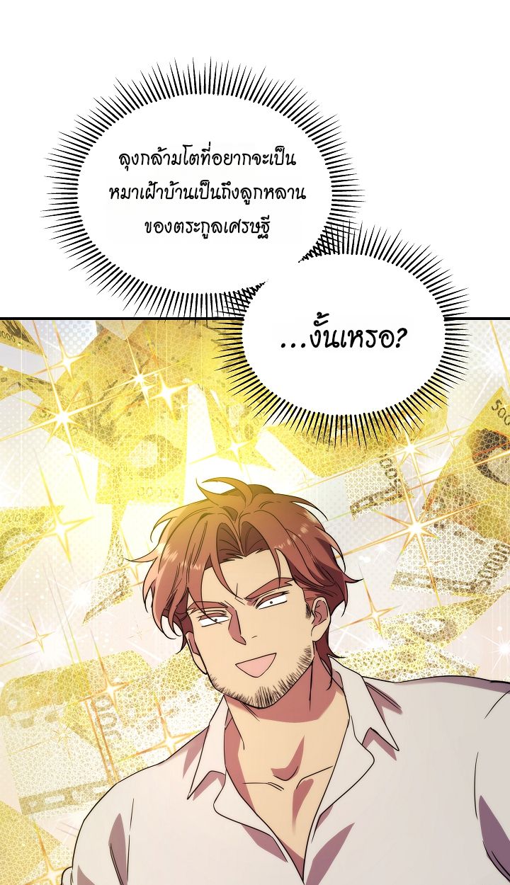 Somebody Stop the Pope ตอนที่ 27 81