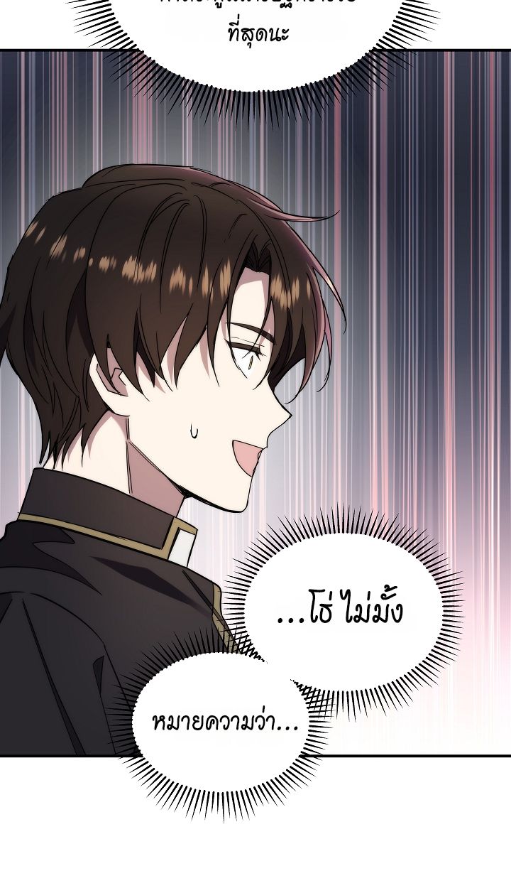 Somebody Stop the Pope ตอนที่ 27 80
