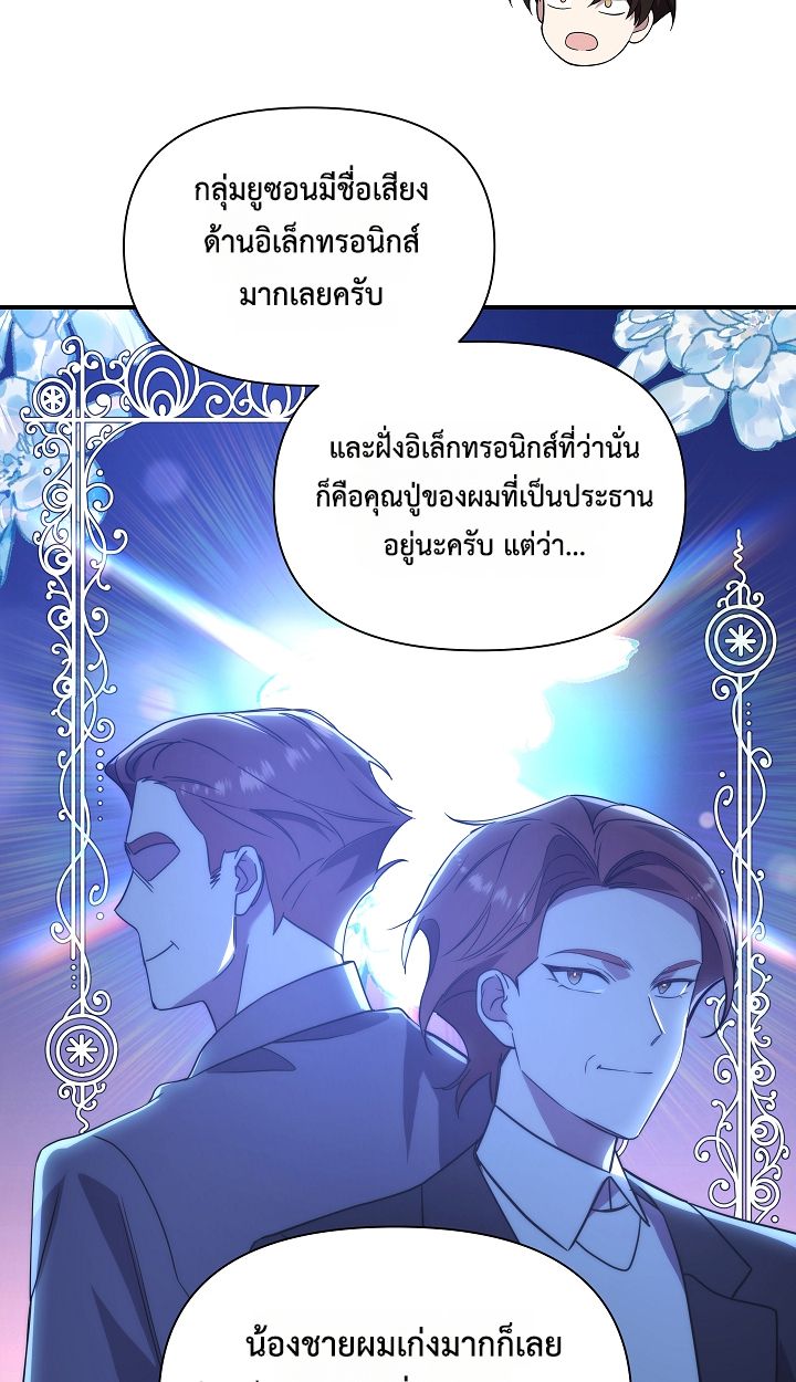 Somebody Stop the Pope ตอนที่ 27 76