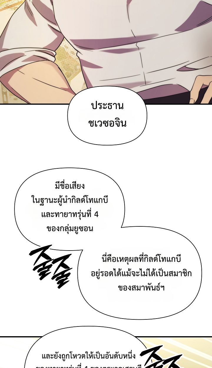Somebody Stop the Pope ตอนที่ 27 82