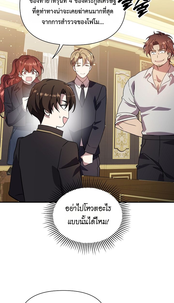 Somebody Stop the Pope ตอนที่ 27 83