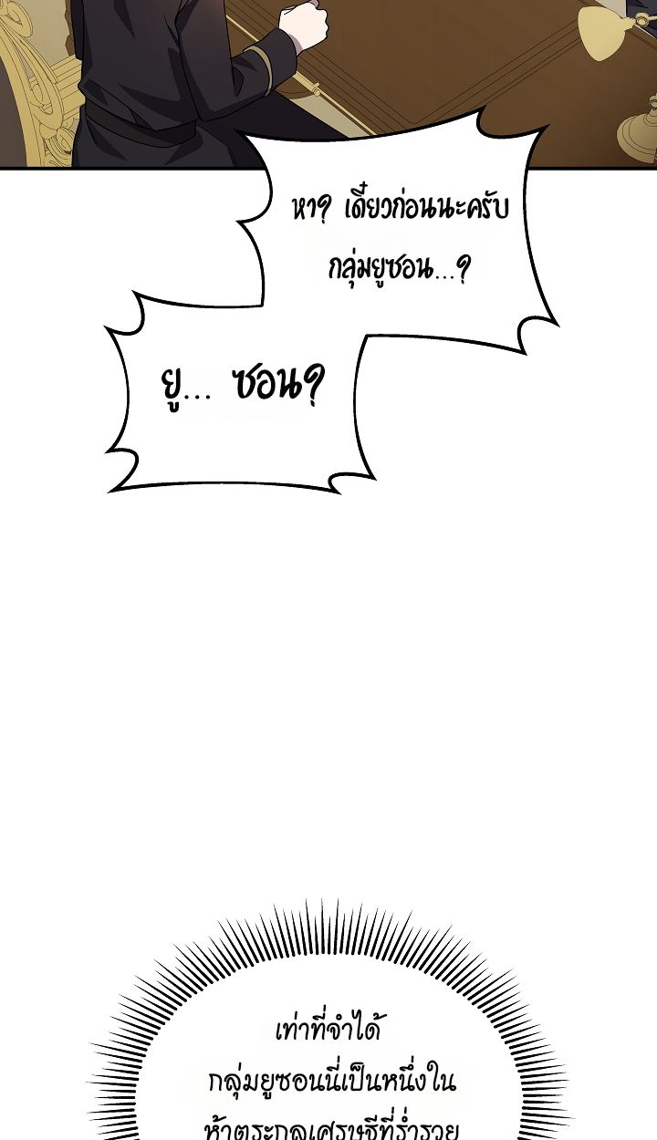 Somebody Stop the Pope ตอนที่ 27 79